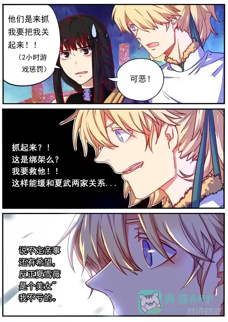 《藏龙卧猫》第十九话 第6页