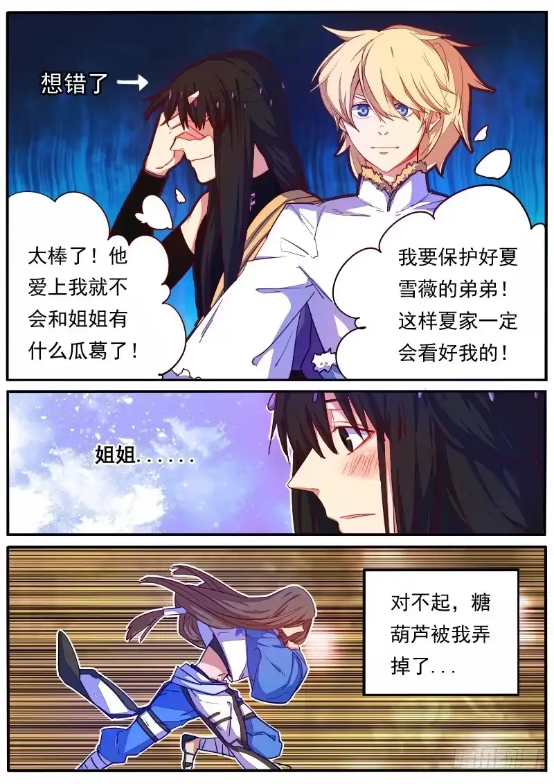 《藏龙卧猫》第十九话 第8页