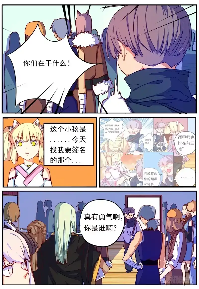 《藏龙卧猫》第二十话 第5页