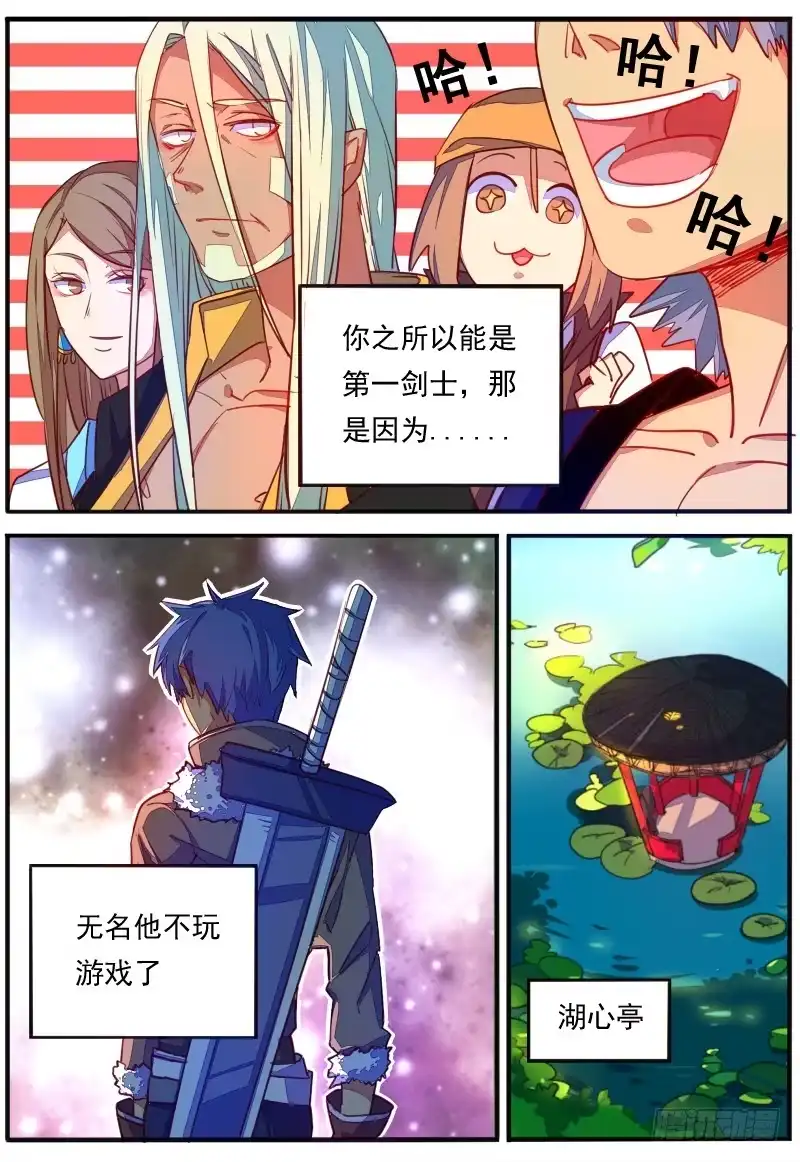 《藏龙卧猫》第二十话 第14页