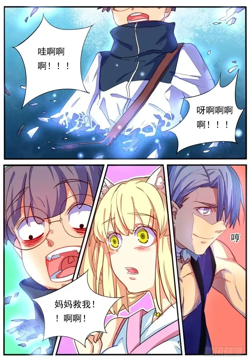 《藏龙卧猫》第二十话 第9页