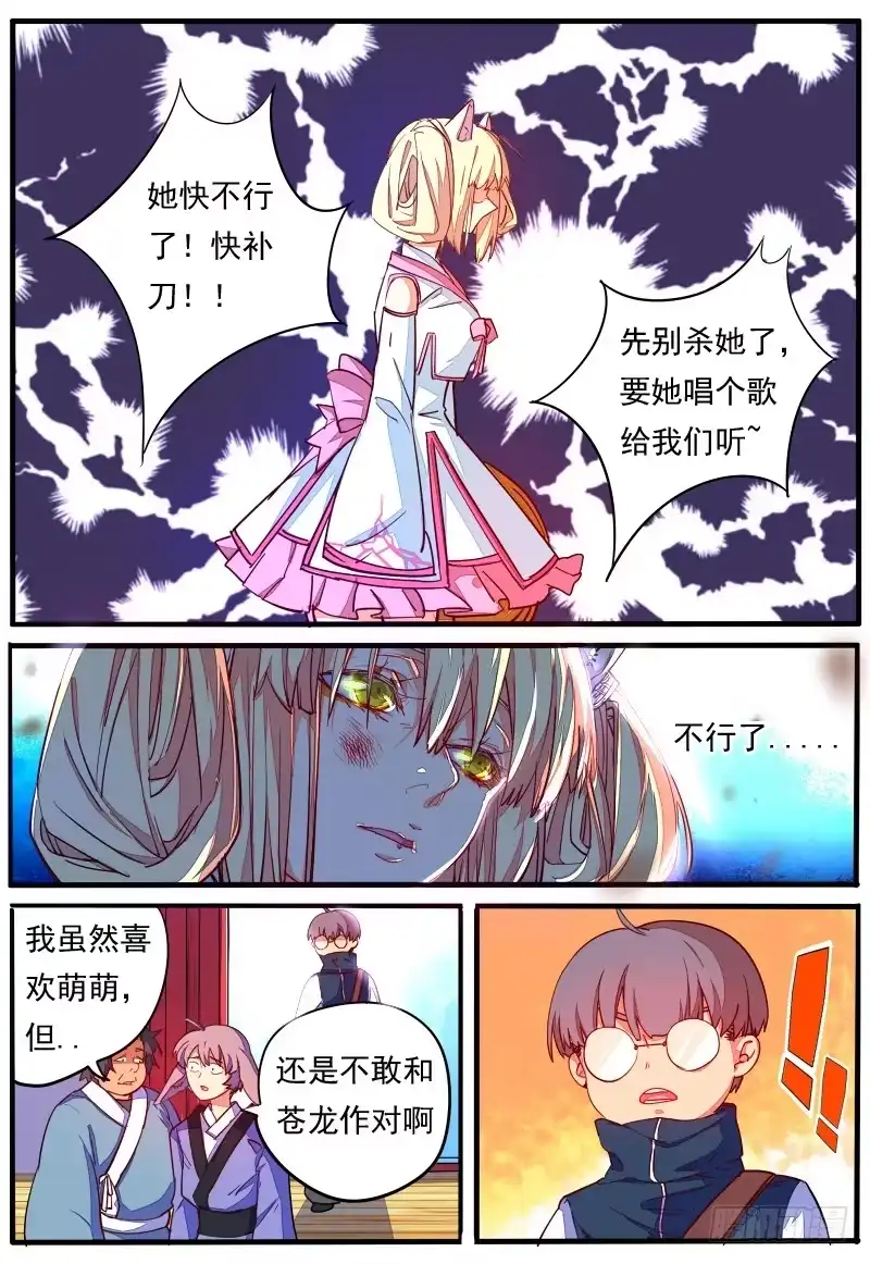 《藏龙卧猫》第二十话 第4页