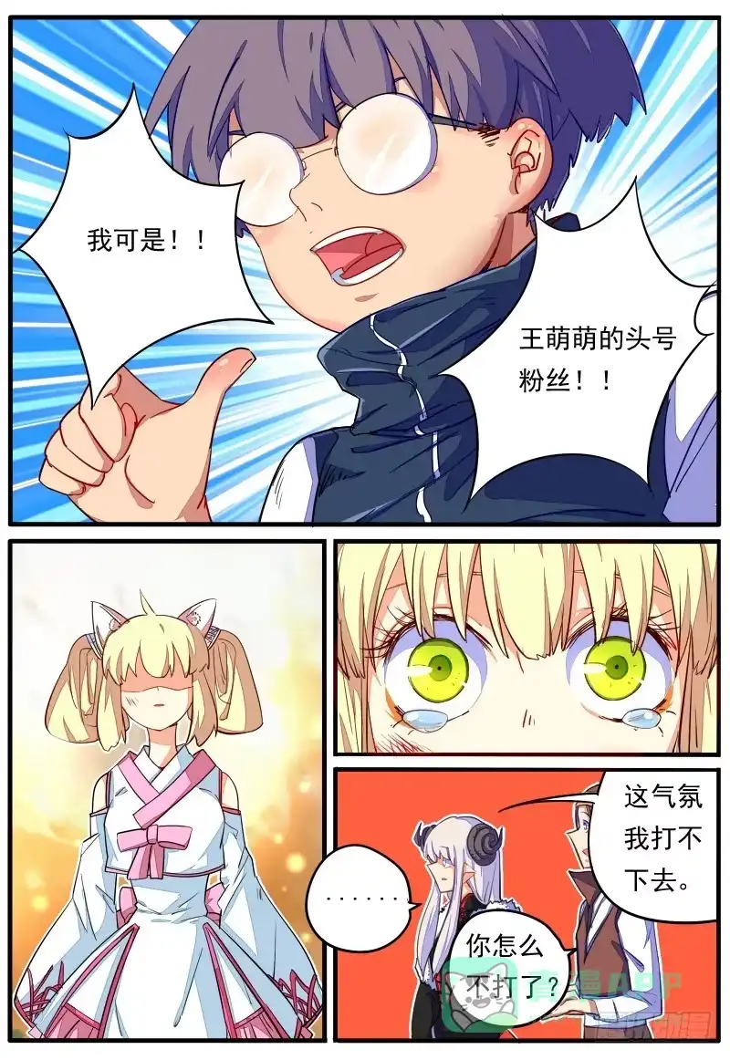 《藏龙卧猫》第二十话 第6页