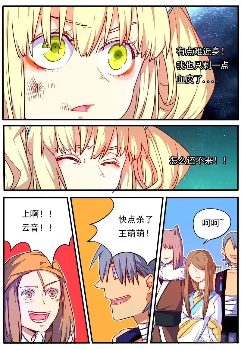 《藏龙卧猫》第二十话 第3页