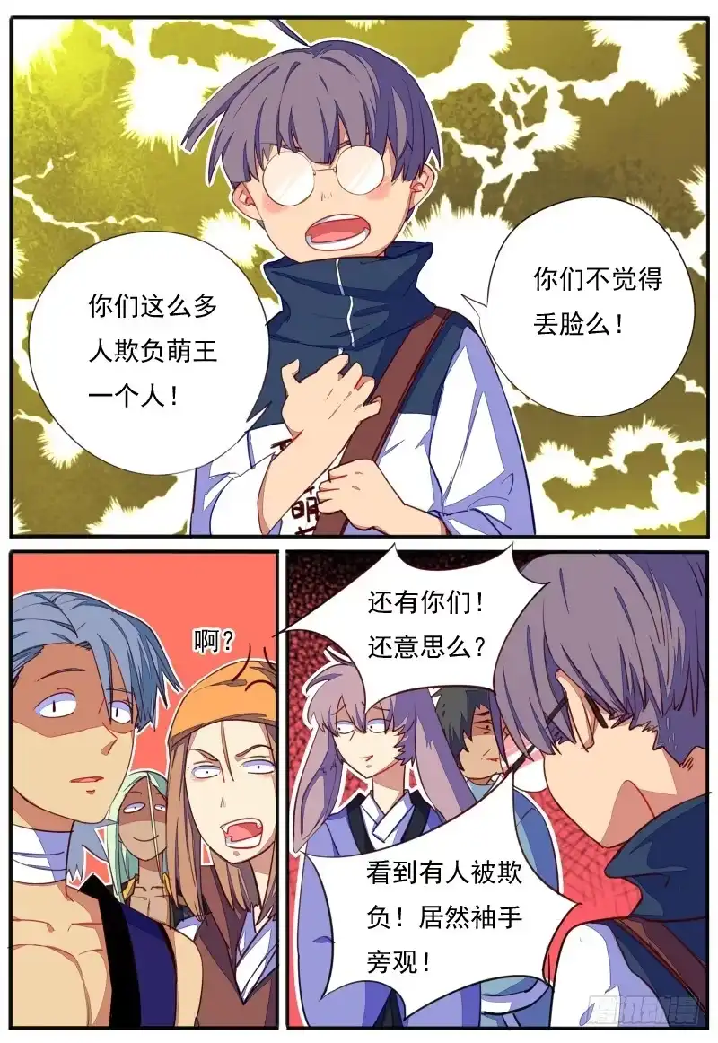 《藏龙卧猫》第二十话 第7页