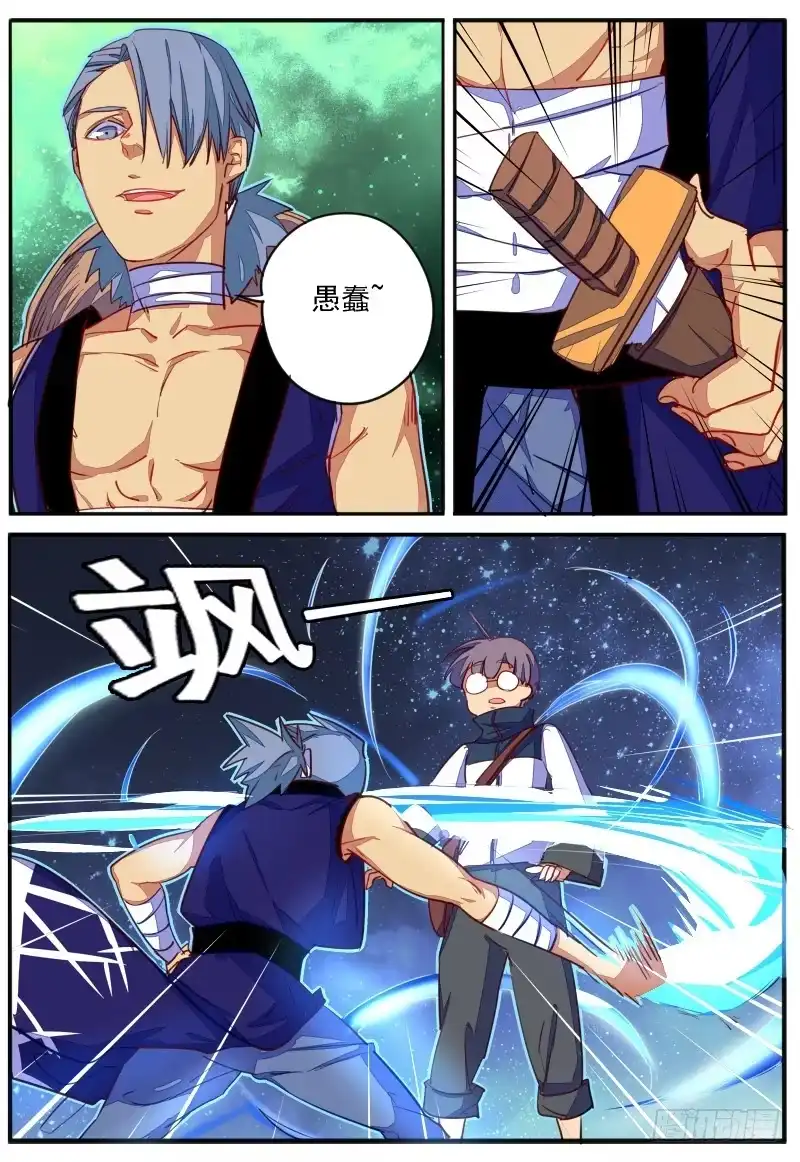 《藏龙卧猫》第二十话 第8页