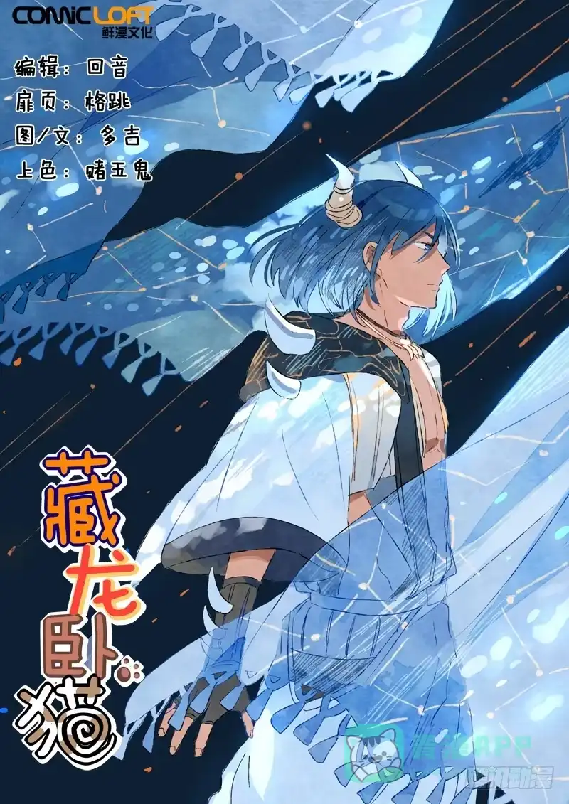 《藏龙卧猫》第二十一话 第1页