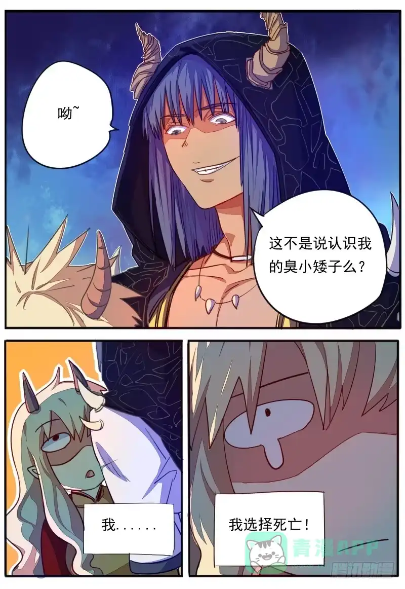 《藏龙卧猫》第二十一话 第16页