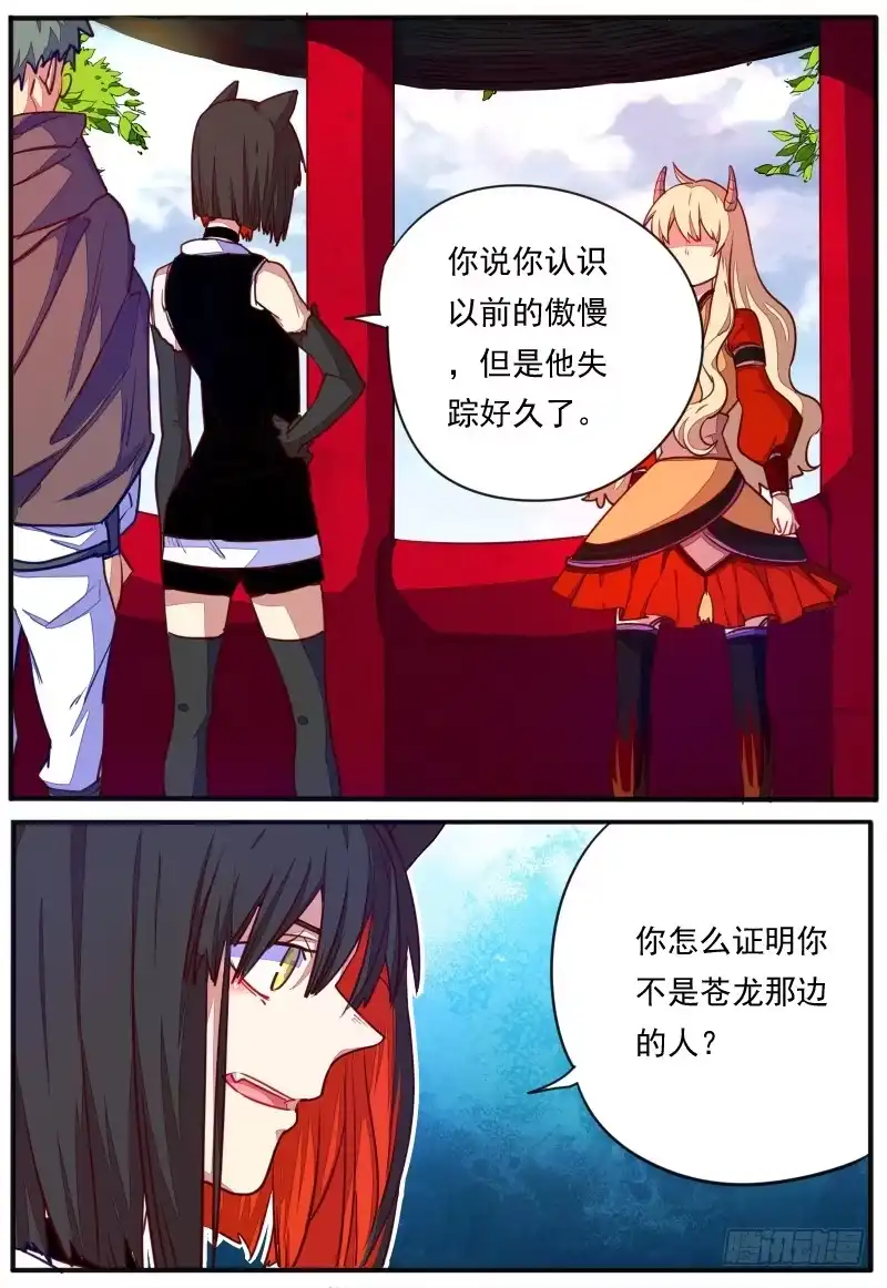 《藏龙卧猫》第二十一话 第9页