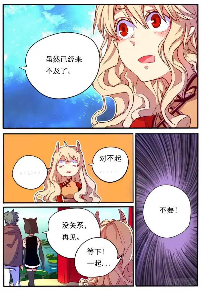 《藏龙卧猫》第二十一话 第8页