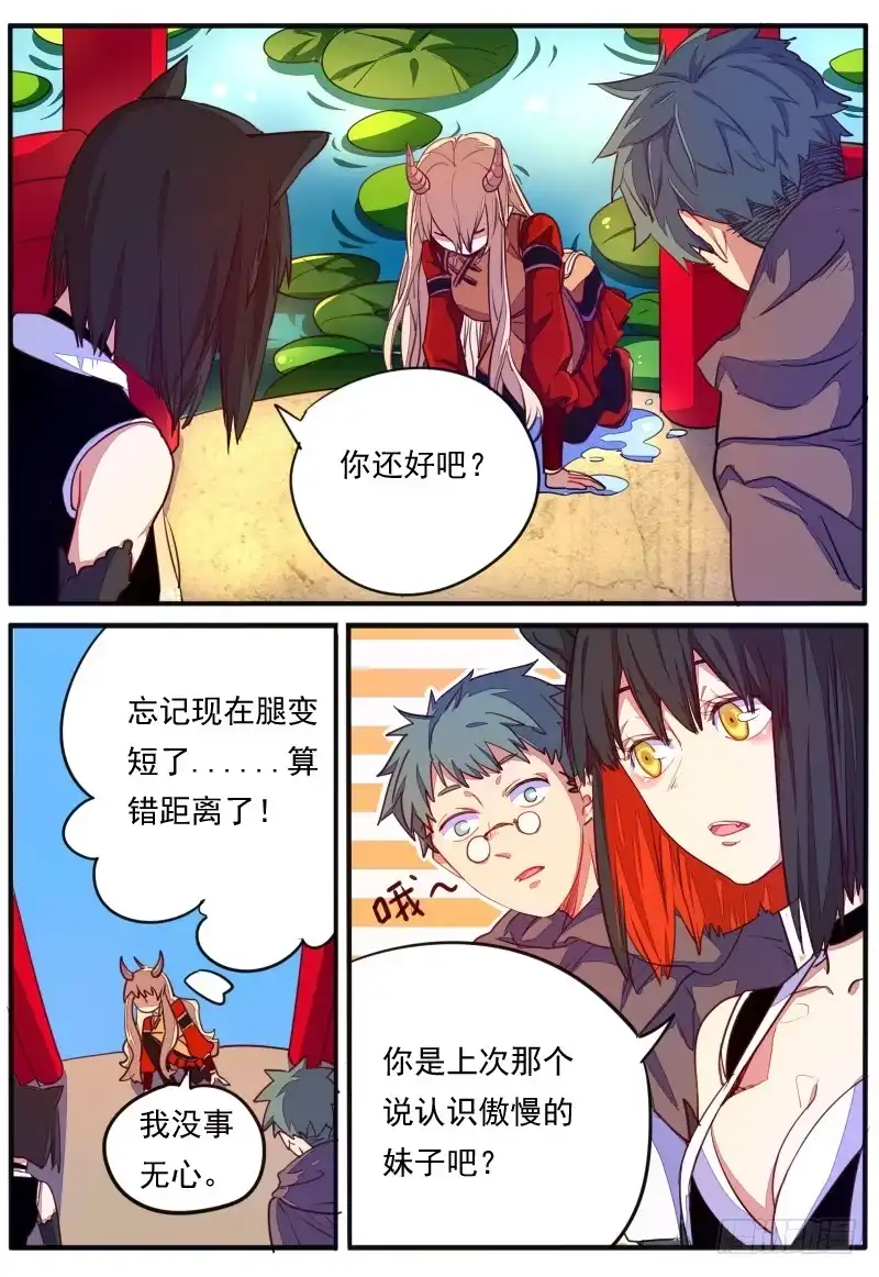 《藏龙卧猫》第二十一话 第2页