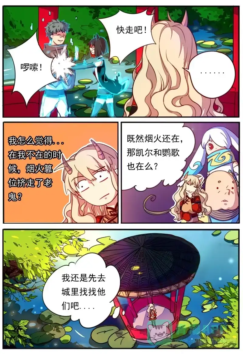 《藏龙卧猫》第二十一话 第11页