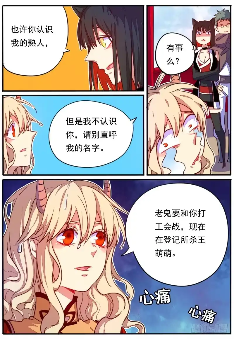 《藏龙卧猫》第二十一话 第3页