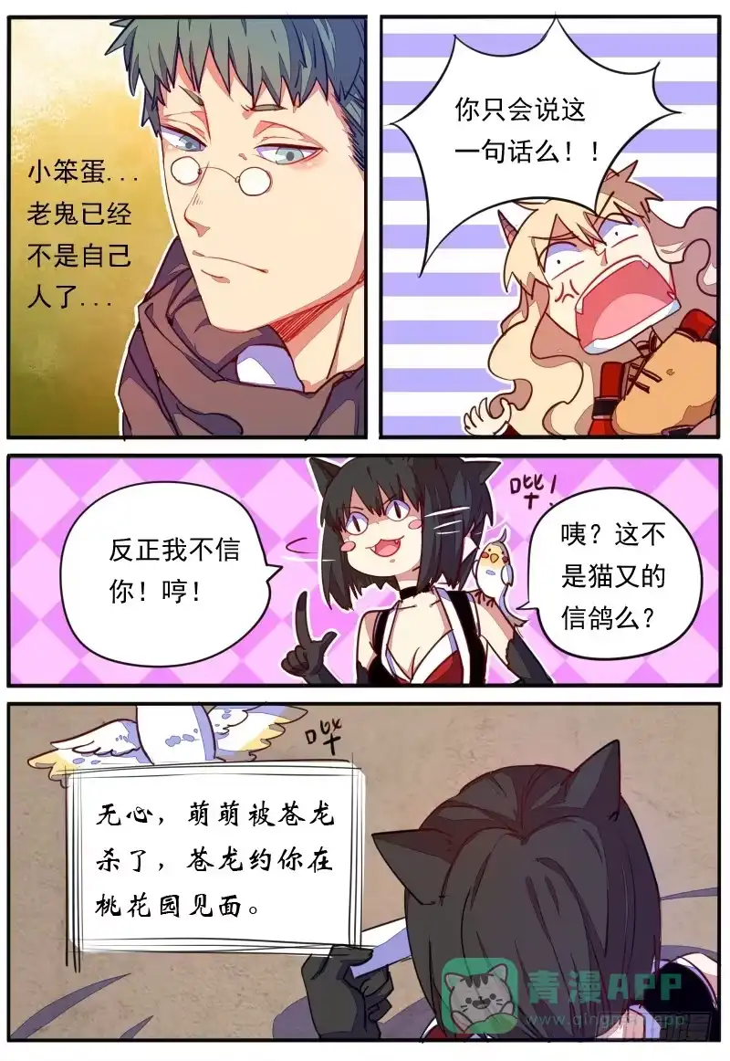 《藏龙卧猫》第二十一话 第6页