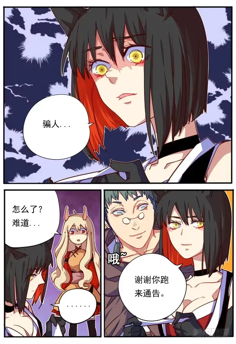 《藏龙卧猫》第二十一话 第7页