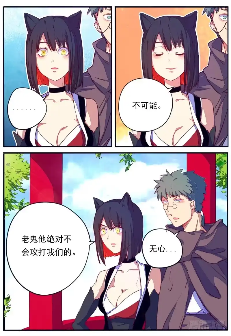《藏龙卧猫》第二十一话 第4页