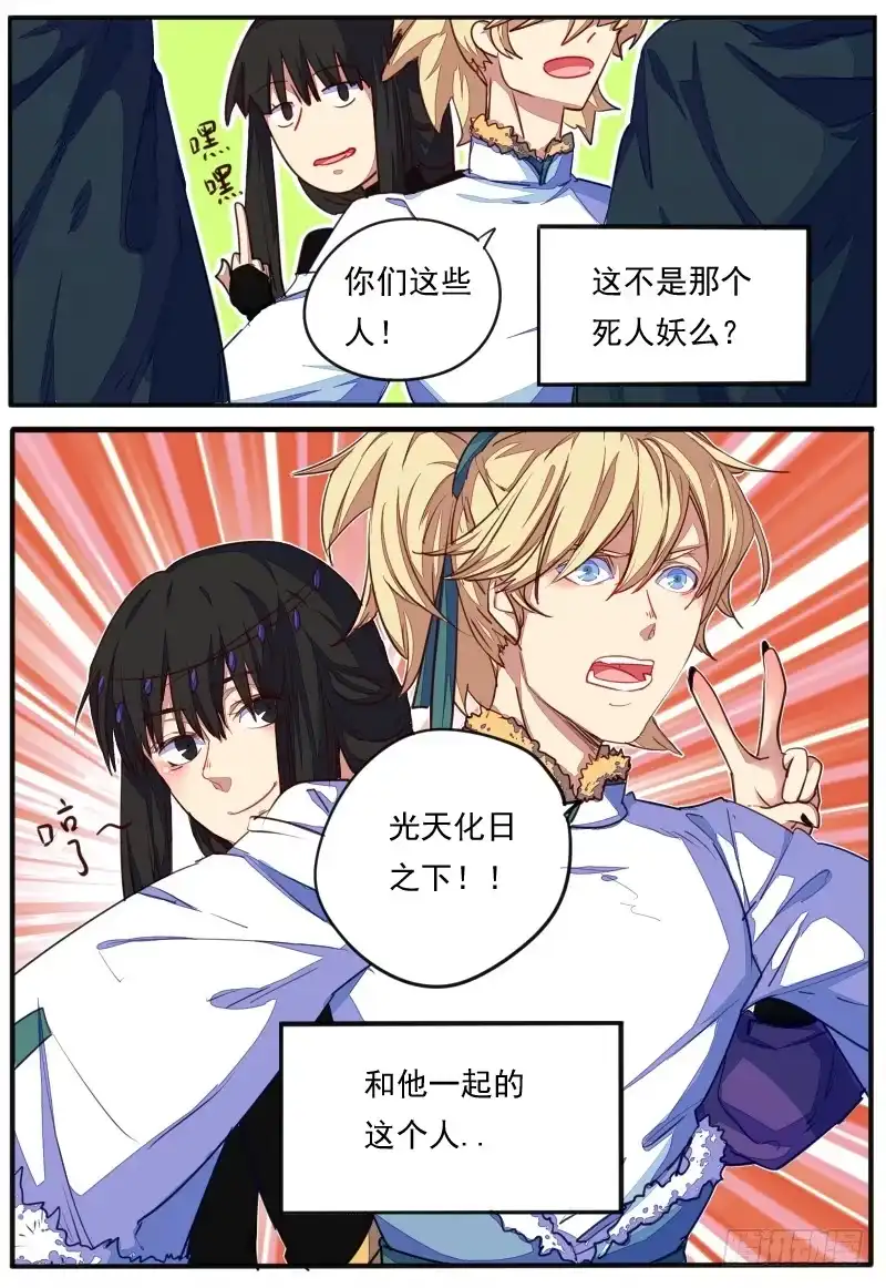 《藏龙卧猫》第二十一话 第13页