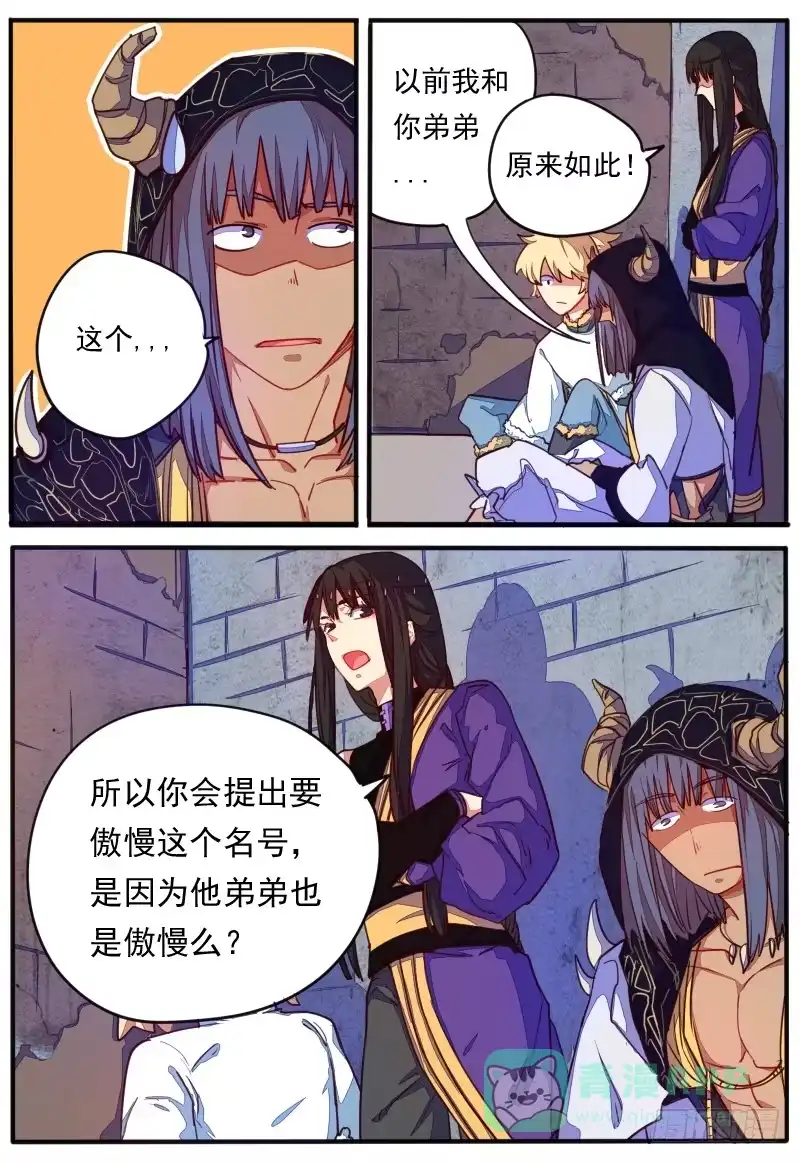 《藏龙卧猫》第二十二话 第11页
