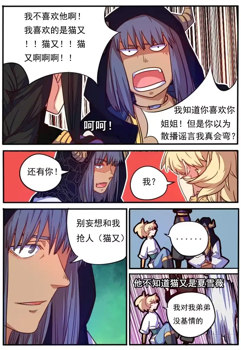 《藏龙卧猫》第二十二话 第13页