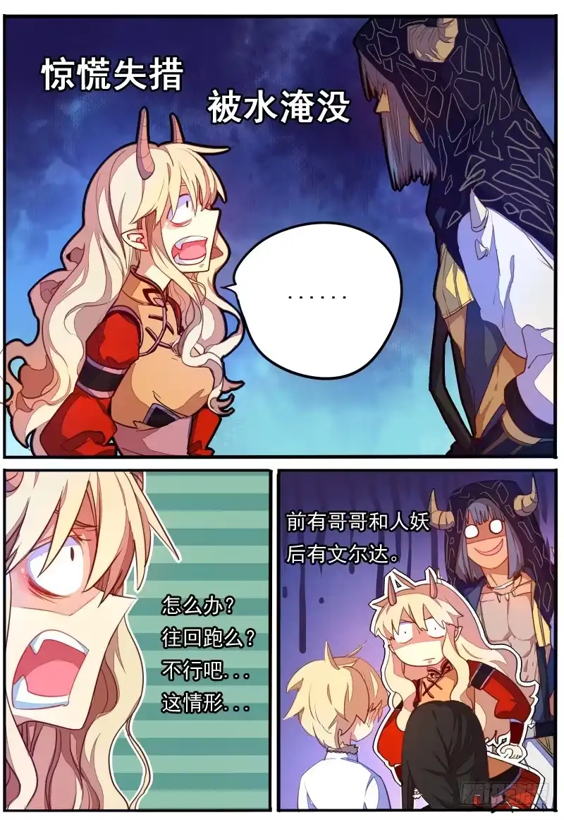 《藏龙卧猫》第二十二话 第2页
