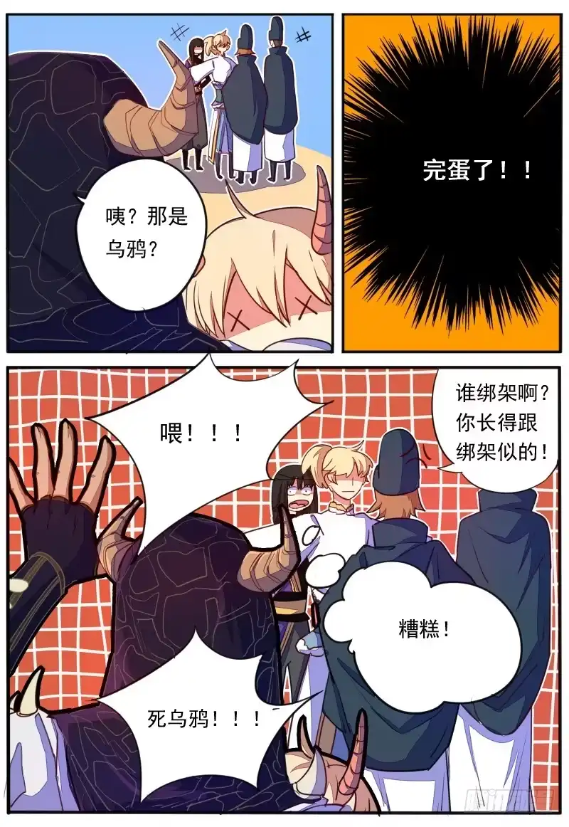 《藏龙卧猫》第二十二话 第4页
