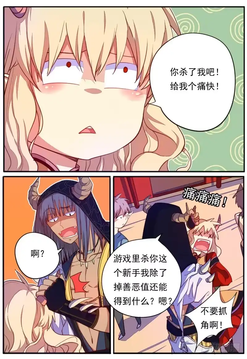 《藏龙卧猫》第二十二话 第3页