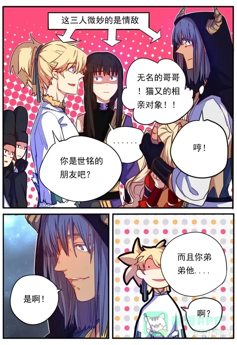 《藏龙卧猫》第二十二话 第6页