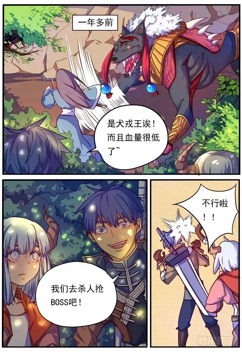 《藏龙卧猫》第二十三话 第2页