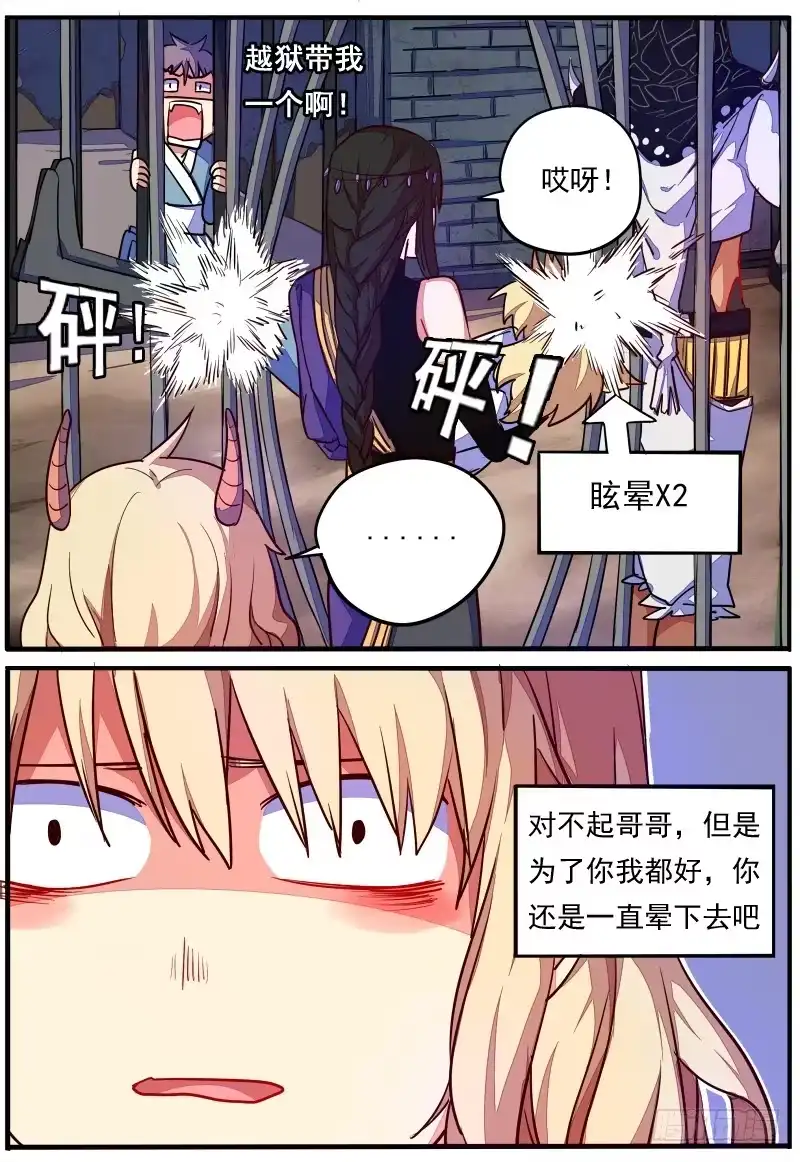 《藏龙卧猫》第二十三话 第8页