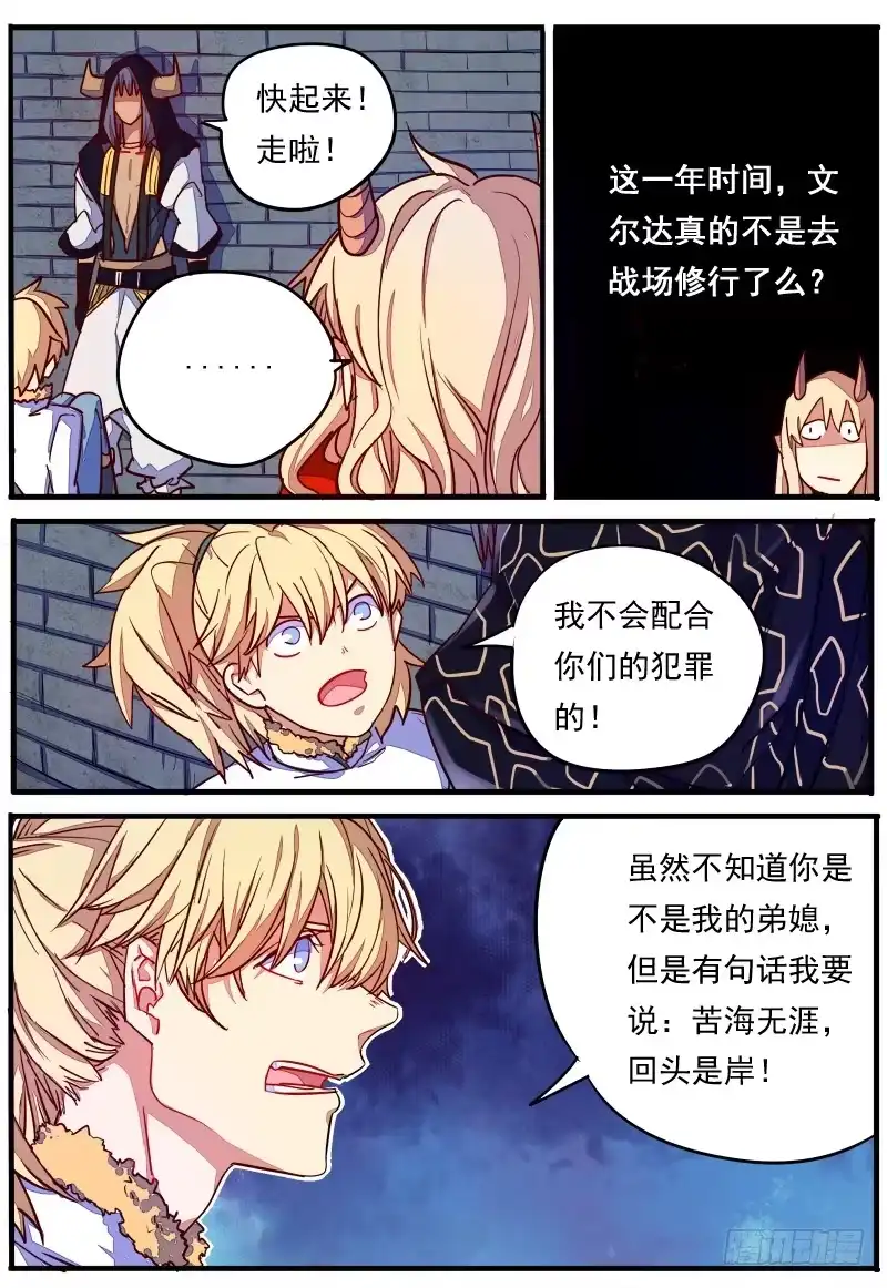《藏龙卧猫》第二十三话 第4页