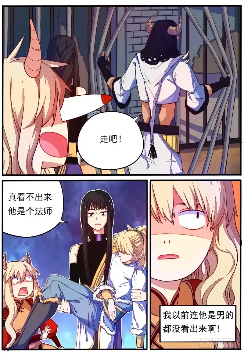 《藏龙卧猫》第二十三话 第7页