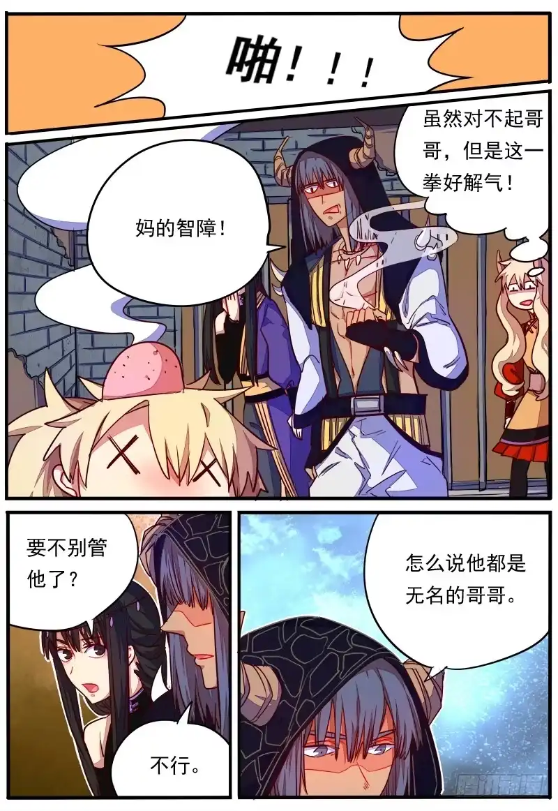 《藏龙卧猫》第二十三话 第5页