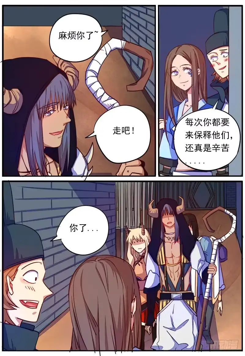 《藏龙卧猫》第二十三话 第14页