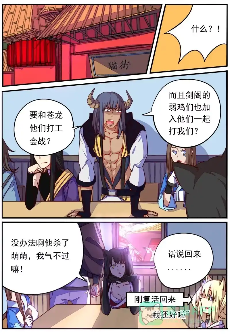 《藏龙卧猫》第二十四话 第6页