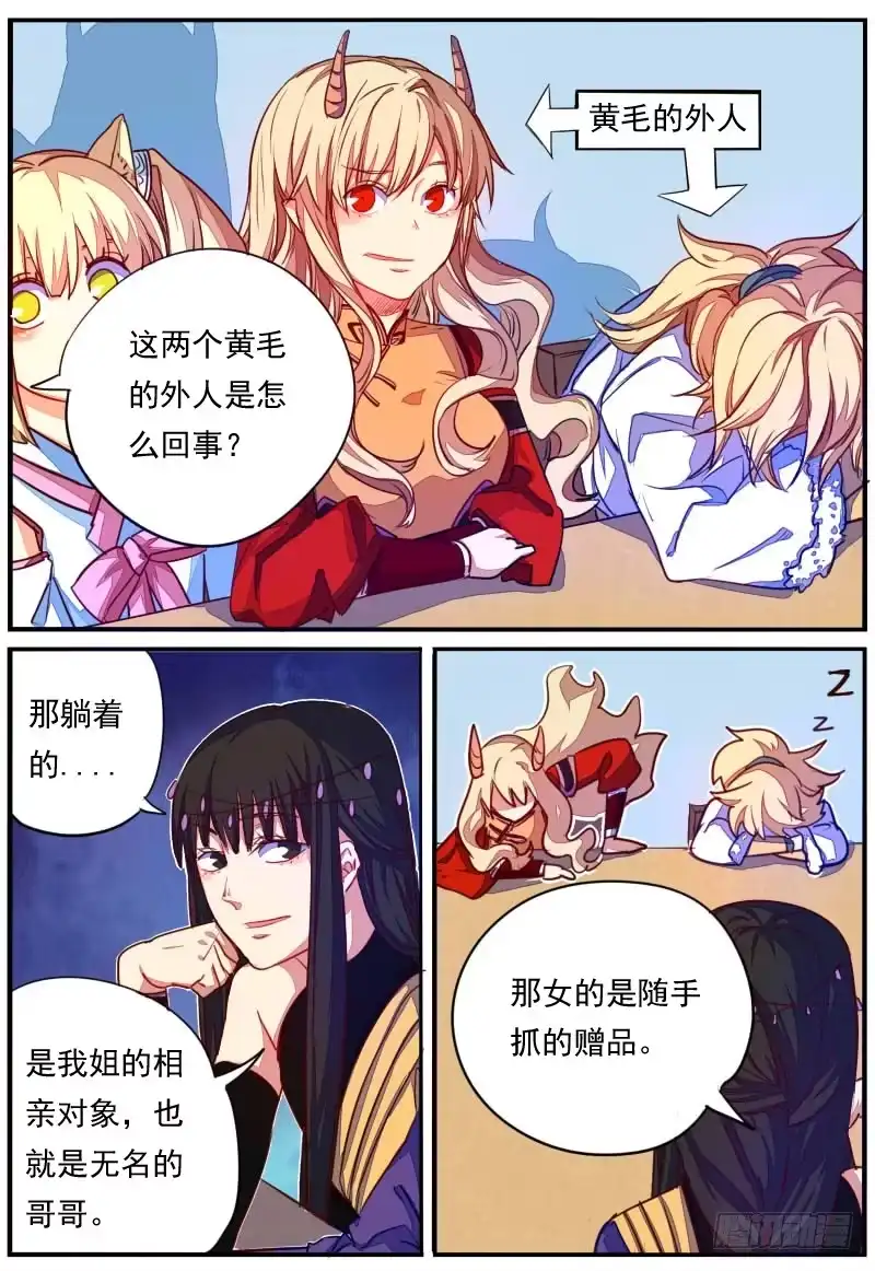 《藏龙卧猫》第二十四话 第7页
