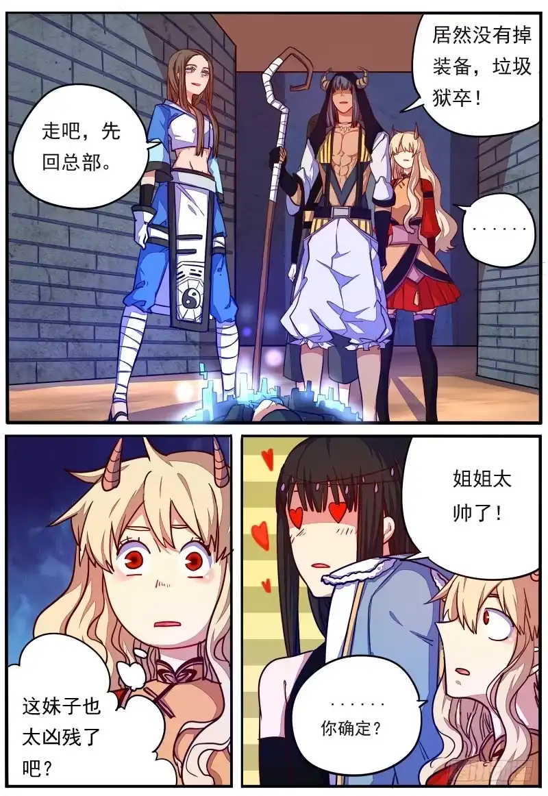 《藏龙卧猫》第二十四话 第5页
