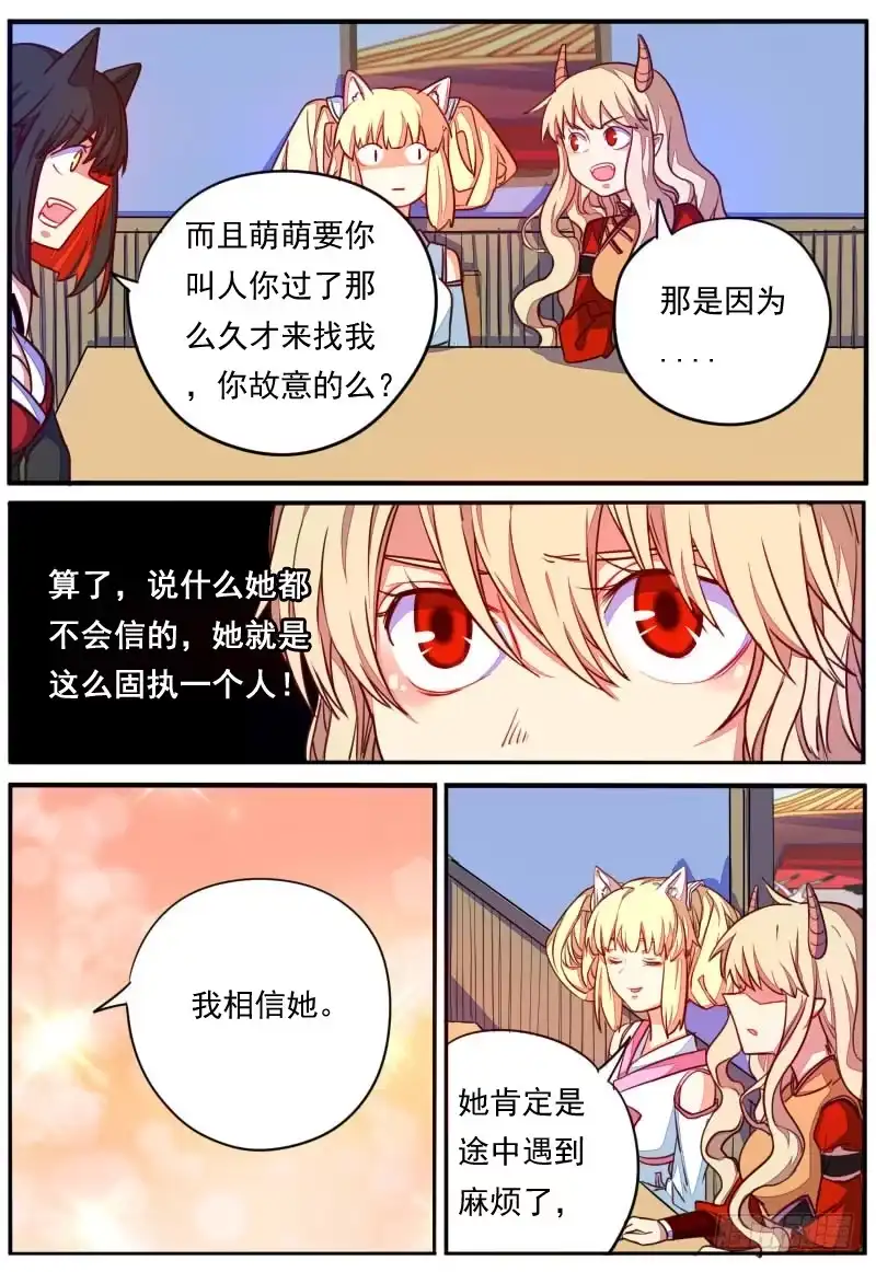 《藏龙卧猫》第二十四话 第9页
