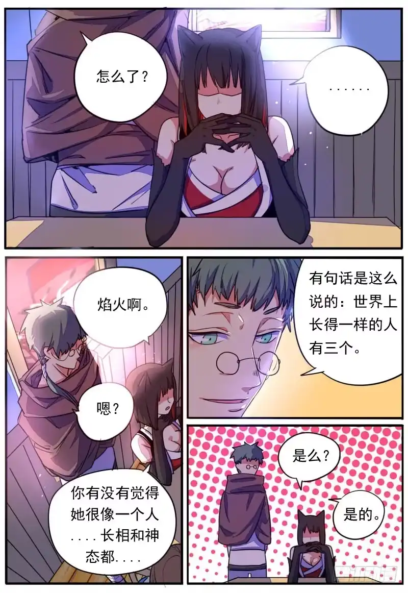 《藏龙卧猫》第二十四话 第12页