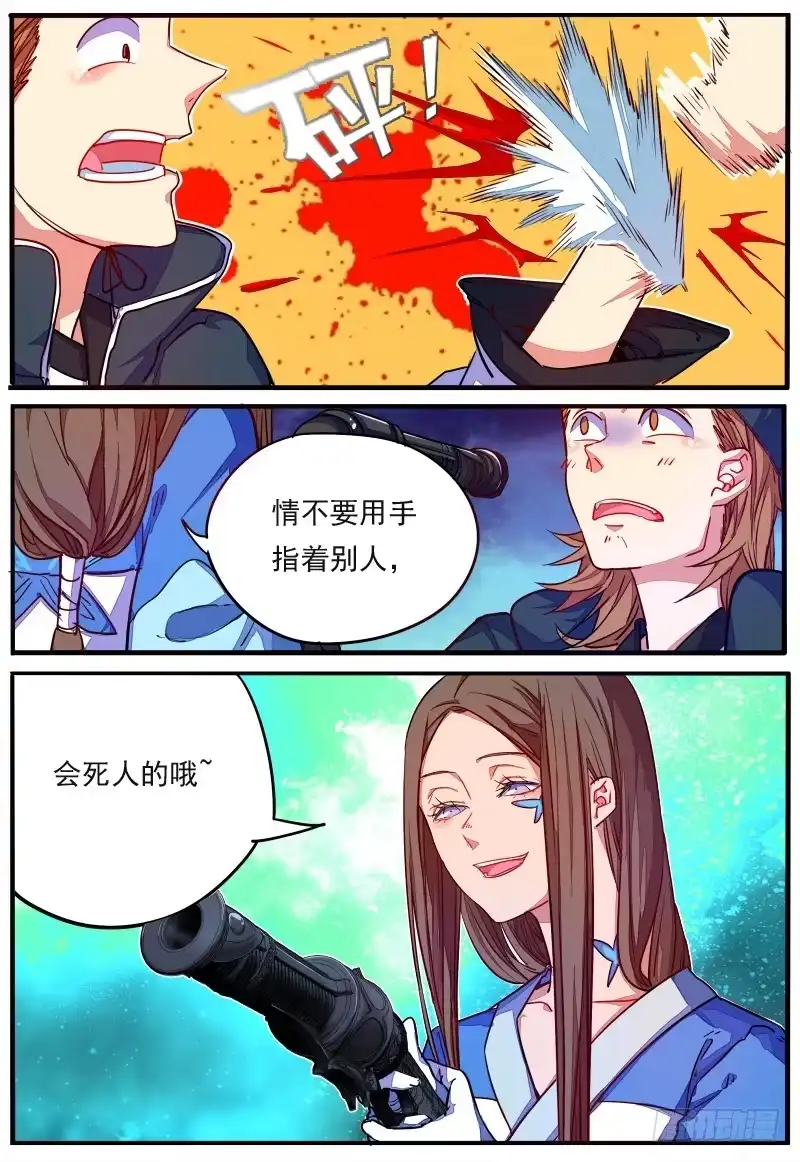 《藏龙卧猫》第二十四话 第3页