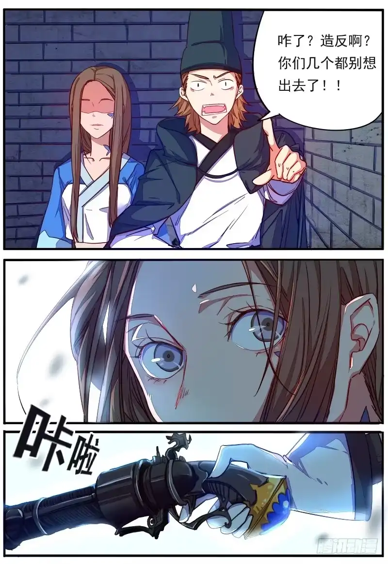 《藏龙卧猫》第二十四话 第2页