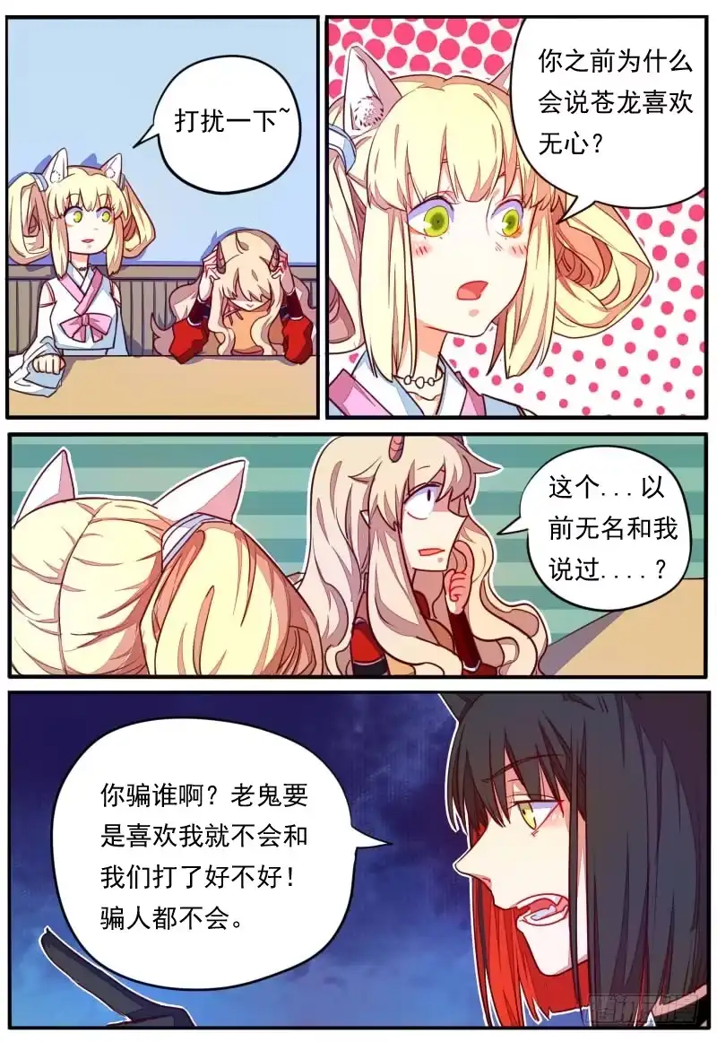 《藏龙卧猫》第二十四话 第8页