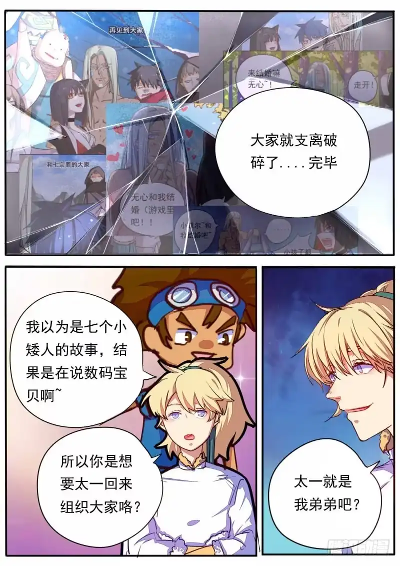 《藏龙卧猫》第二十五话 第10页