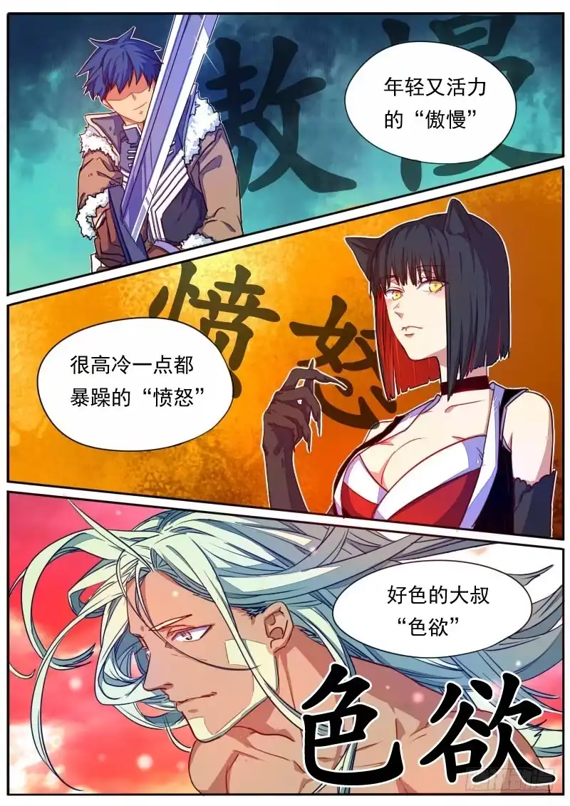 《藏龙卧猫》第二十五话 第7页