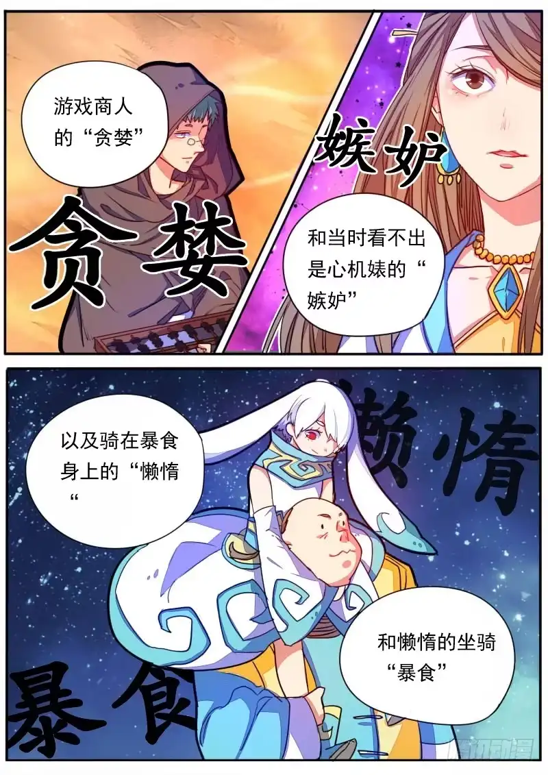 《藏龙卧猫》第二十五话 第8页