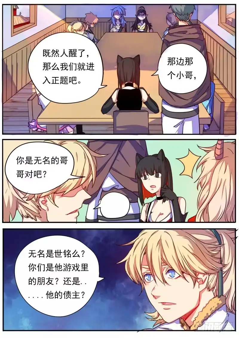 《藏龙卧猫》第二十五话 第4页