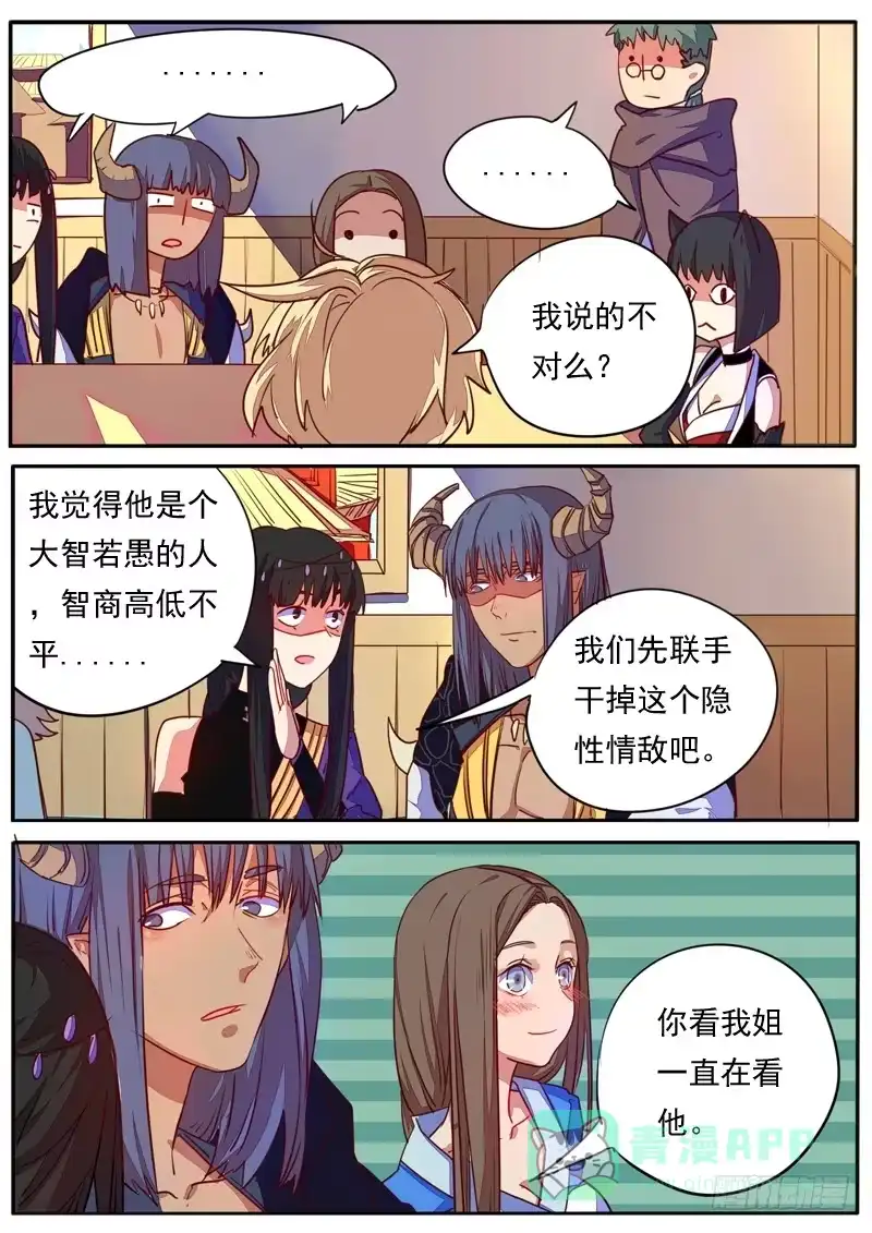 《藏龙卧猫》第二十五话 第11页