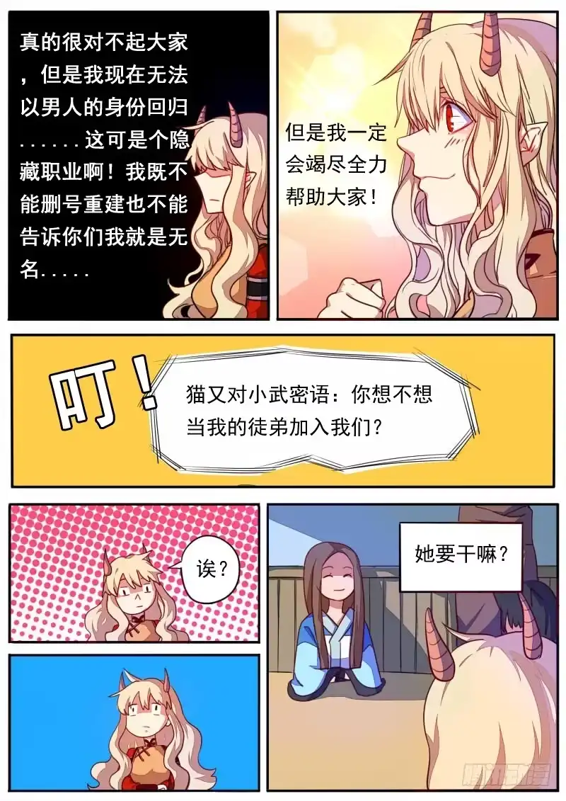 《藏龙卧猫》第二十五话 第13页