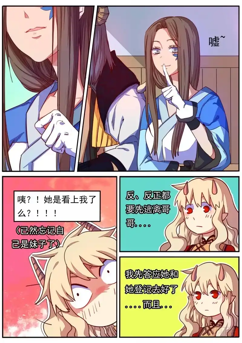 《藏龙卧猫》第二十五话 第14页