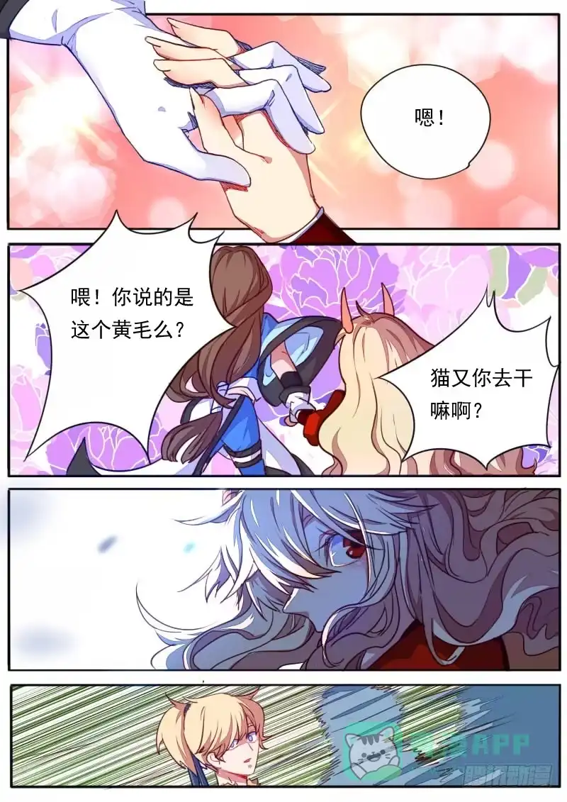 《藏龙卧猫》第二十五话 第16页