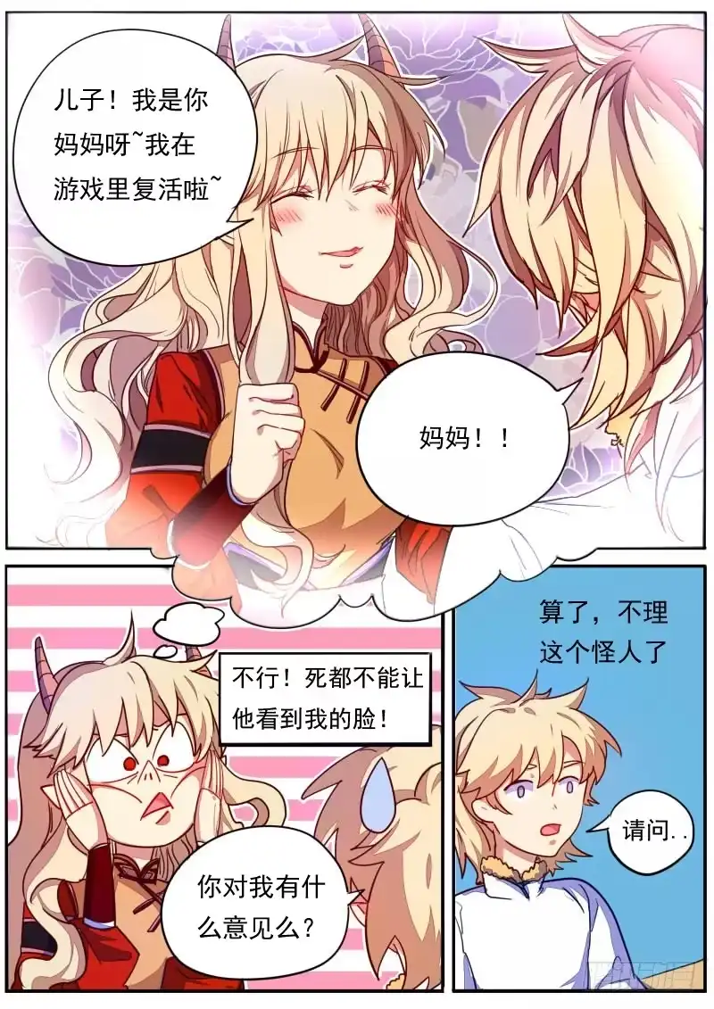 《藏龙卧猫》第二十五话 第2页